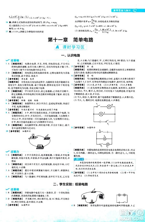 南京师范大学出版社2021版一遍过初中物理九年级全一册BS北师大版答案