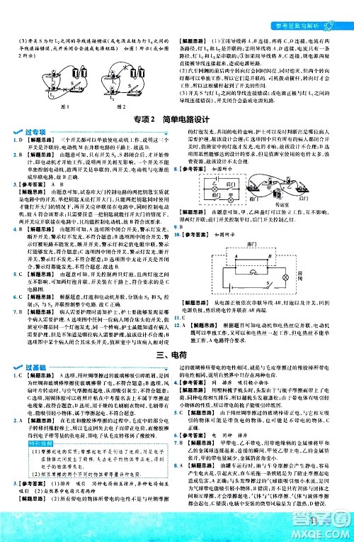 南京师范大学出版社2021版一遍过初中物理九年级全一册BS北师大版答案