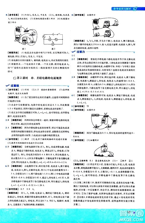 南京师范大学出版社2021版一遍过初中物理九年级全一册BS北师大版答案