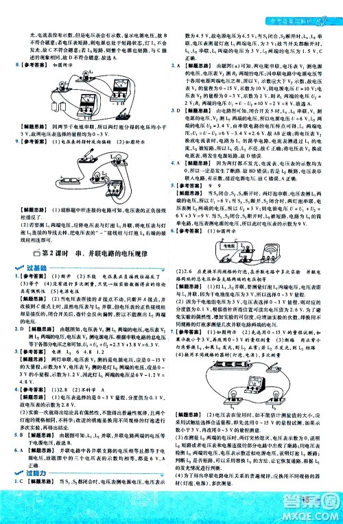 南京师范大学出版社2021版一遍过初中物理九年级全一册BS北师大版答案