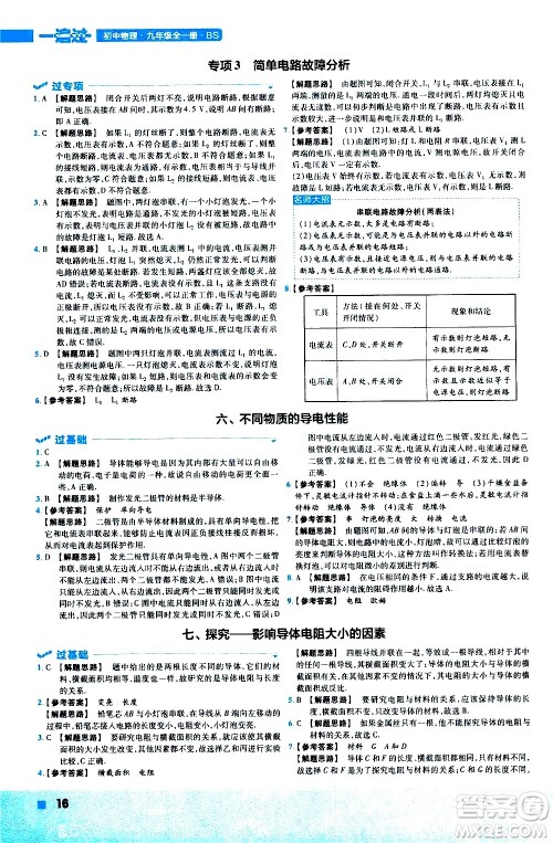 南京师范大学出版社2021版一遍过初中物理九年级全一册BS北师大版答案