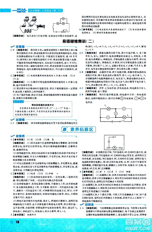 南京师范大学出版社2021版一遍过初中物理九年级全一册BS北师大版答案