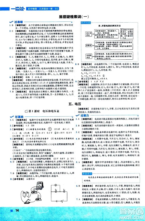 南京师范大学出版社2021版一遍过初中物理九年级全一册BS北师大版答案