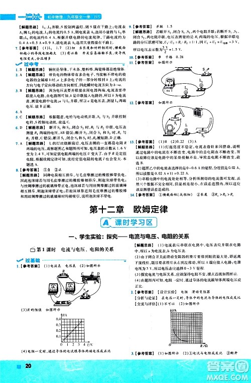 南京师范大学出版社2021版一遍过初中物理九年级全一册BS北师大版答案