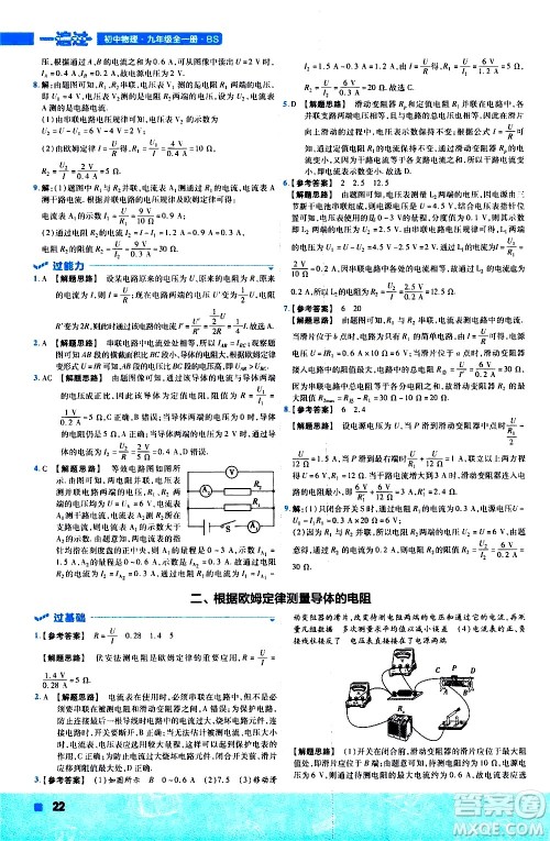 南京师范大学出版社2021版一遍过初中物理九年级全一册BS北师大版答案