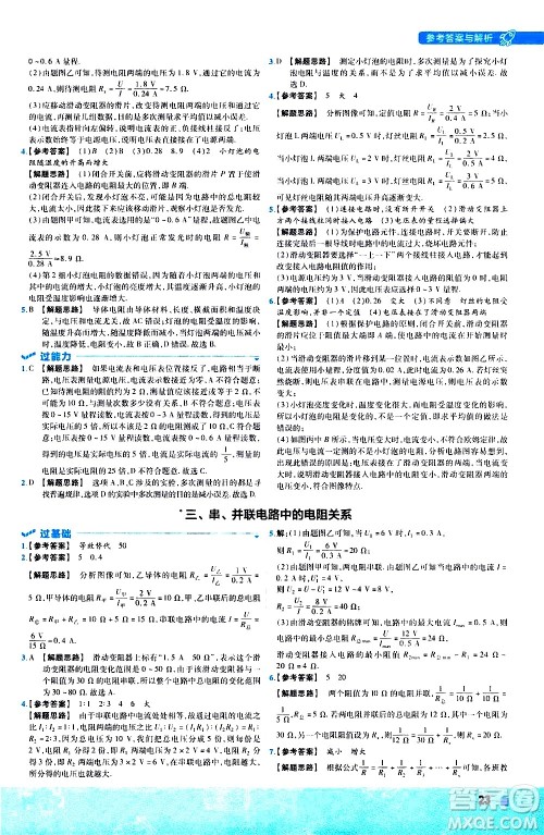 南京师范大学出版社2021版一遍过初中物理九年级全一册BS北师大版答案