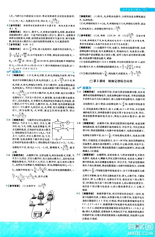 南京师范大学出版社2021版一遍过初中物理九年级全一册BS北师大版答案