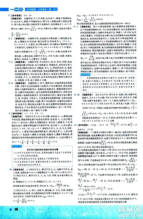 南京师范大学出版社2021版一遍过初中物理九年级全一册BS北师大版答案