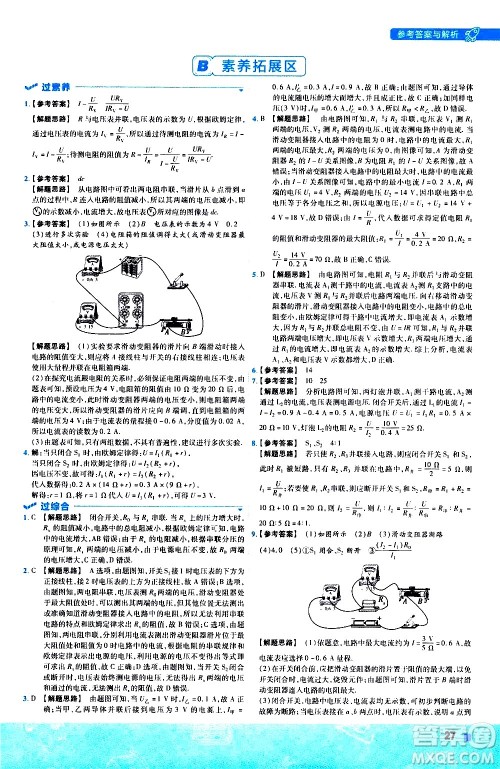 南京师范大学出版社2021版一遍过初中物理九年级全一册BS北师大版答案