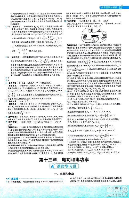 南京师范大学出版社2021版一遍过初中物理九年级全一册BS北师大版答案