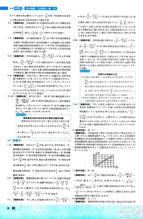 南京师范大学出版社2021版一遍过初中物理九年级全一册BS北师大版答案