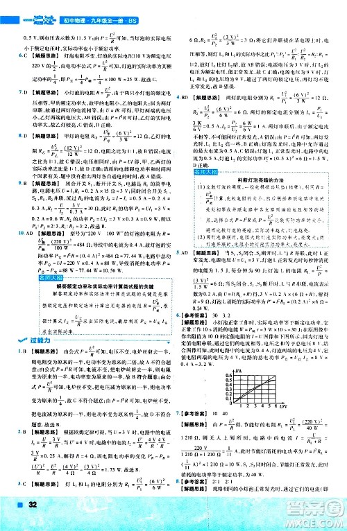 南京师范大学出版社2021版一遍过初中物理九年级全一册BS北师大版答案