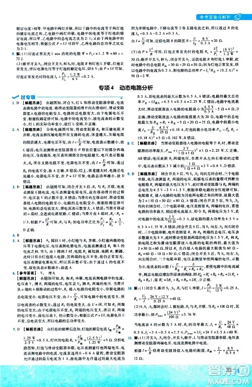 南京师范大学出版社2021版一遍过初中物理九年级全一册BS北师大版答案