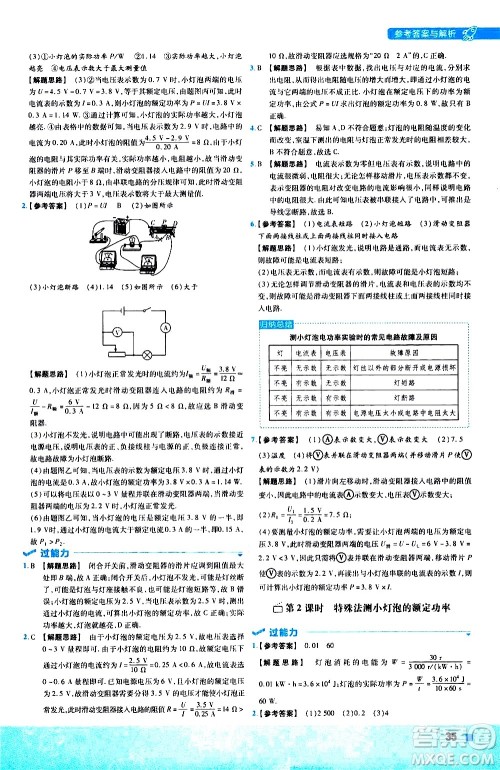 南京师范大学出版社2021版一遍过初中物理九年级全一册BS北师大版答案