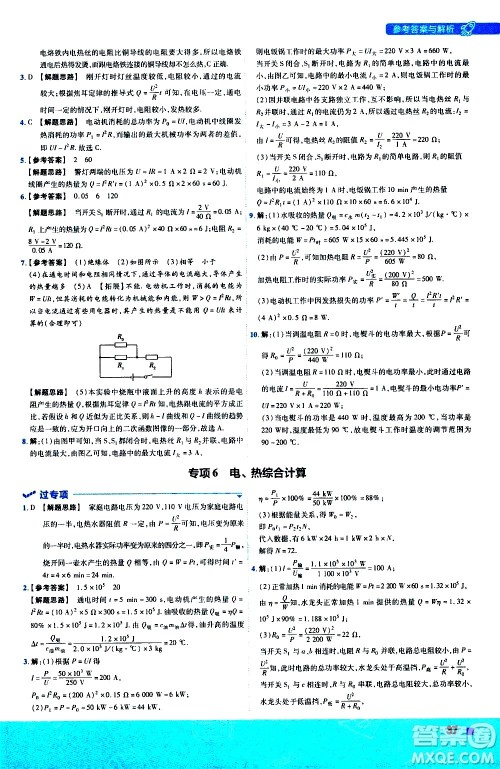 南京师范大学出版社2021版一遍过初中物理九年级全一册BS北师大版答案