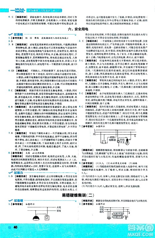 南京师范大学出版社2021版一遍过初中物理九年级全一册BS北师大版答案