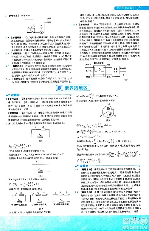 南京师范大学出版社2021版一遍过初中物理九年级全一册BS北师大版答案