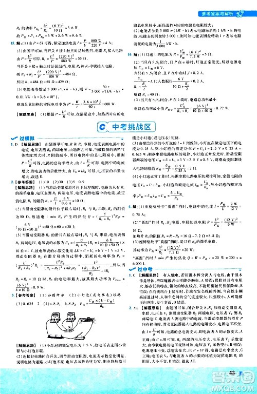 南京师范大学出版社2021版一遍过初中物理九年级全一册BS北师大版答案