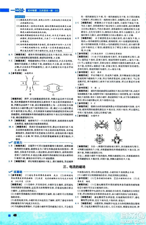 南京师范大学出版社2021版一遍过初中物理九年级全一册BS北师大版答案