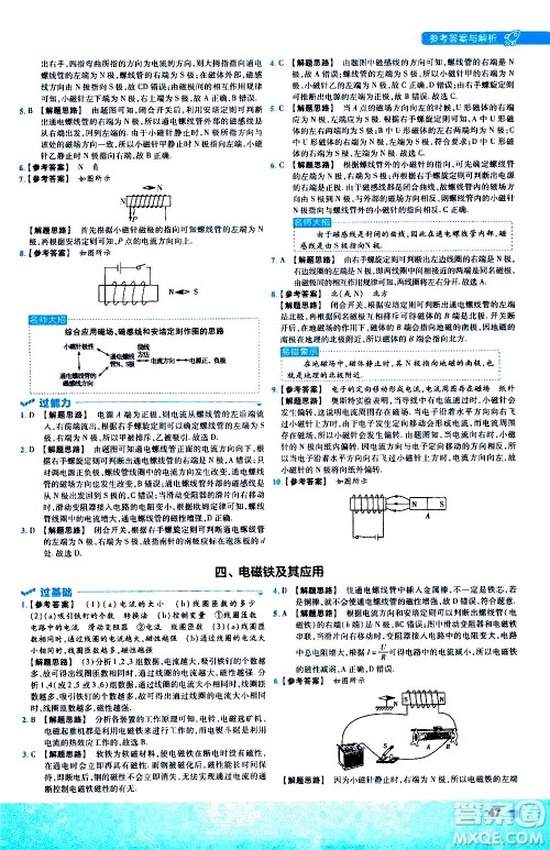 南京师范大学出版社2021版一遍过初中物理九年级全一册BS北师大版答案