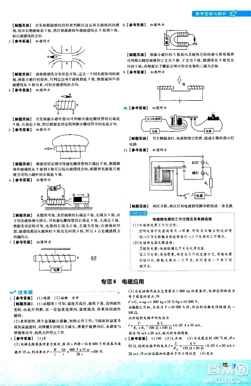 南京师范大学出版社2021版一遍过初中物理九年级全一册BS北师大版答案