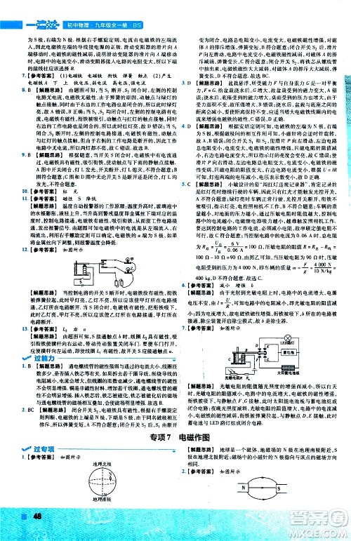 南京师范大学出版社2021版一遍过初中物理九年级全一册BS北师大版答案