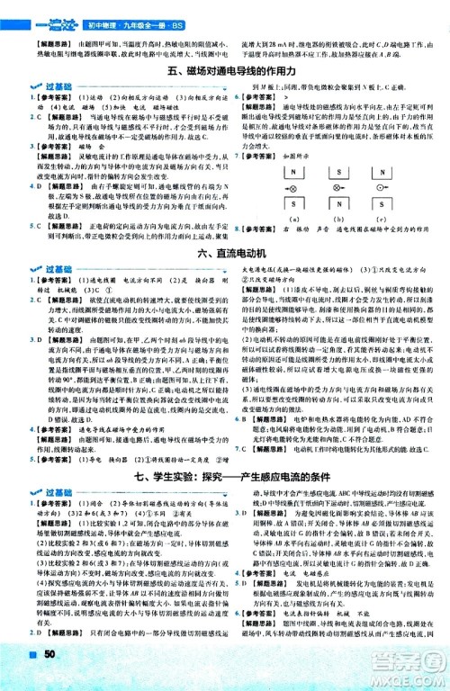 南京师范大学出版社2021版一遍过初中物理九年级全一册BS北师大版答案