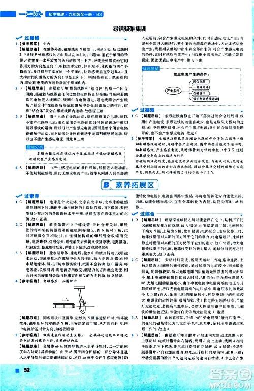 南京师范大学出版社2021版一遍过初中物理九年级全一册BS北师大版答案