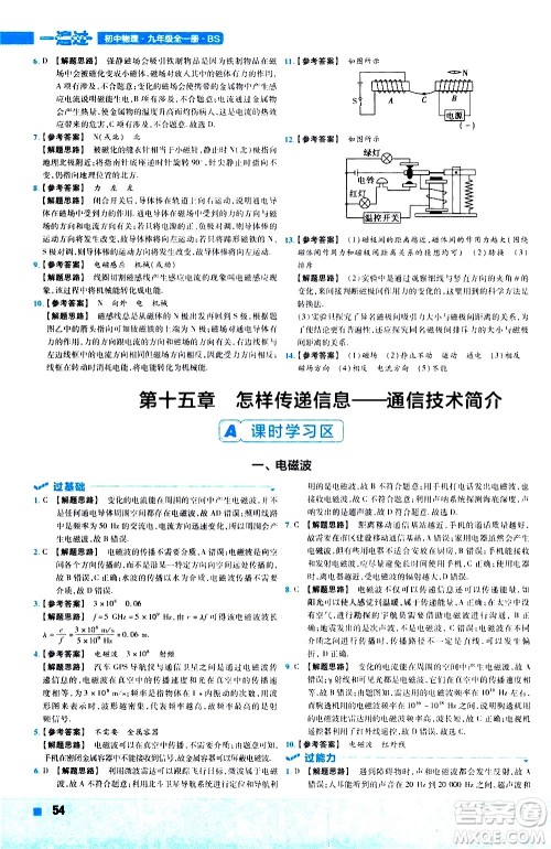 南京师范大学出版社2021版一遍过初中物理九年级全一册BS北师大版答案