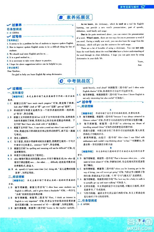 南京师范大学出版社2021版一遍过初中英语九年级全一册RJ人教版答案