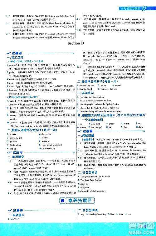 南京师范大学出版社2021版一遍过初中英语九年级全一册RJ人教版答案