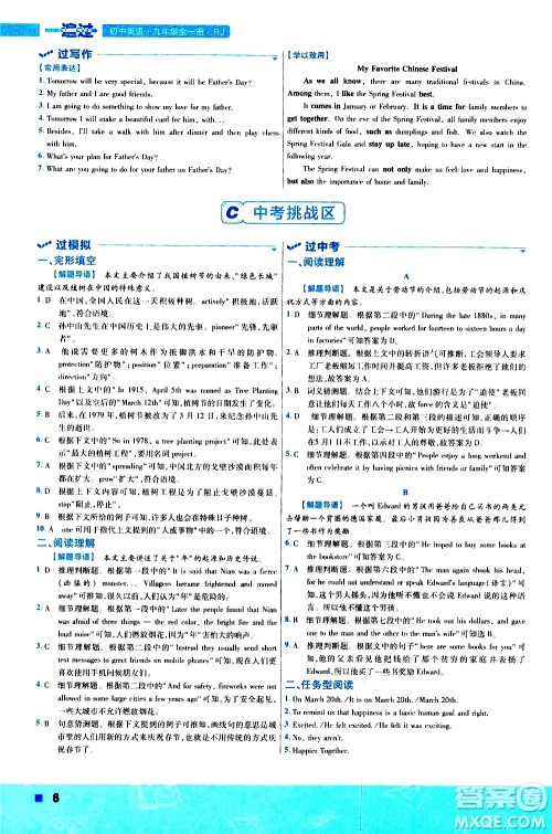 南京师范大学出版社2021版一遍过初中英语九年级全一册RJ人教版答案