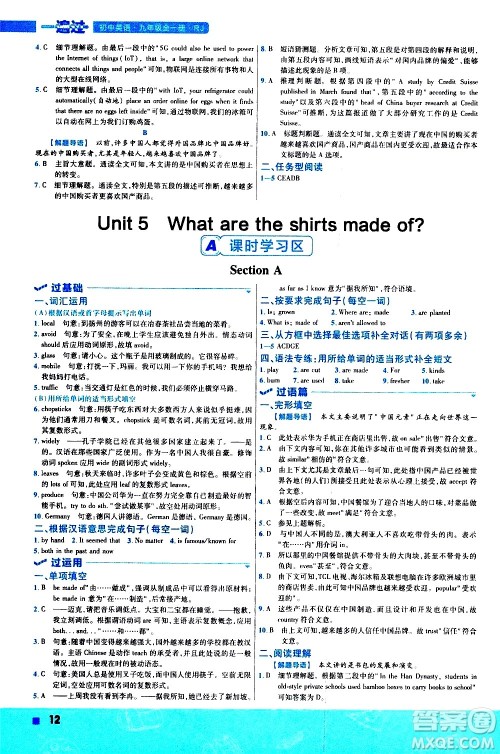 南京师范大学出版社2021版一遍过初中英语九年级全一册RJ人教版答案