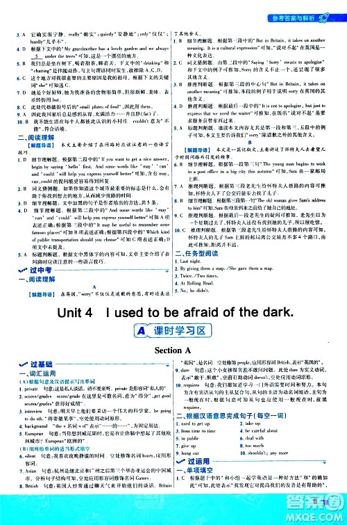 南京师范大学出版社2021版一遍过初中英语九年级全一册RJ人教版答案