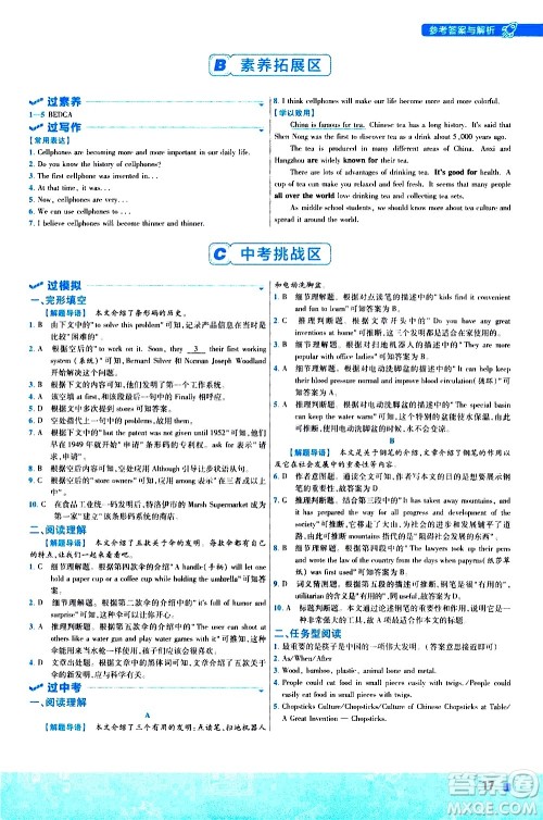 南京师范大学出版社2021版一遍过初中英语九年级全一册RJ人教版答案