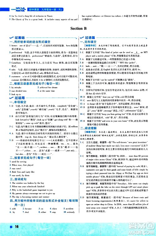 南京师范大学出版社2021版一遍过初中英语九年级全一册RJ人教版答案