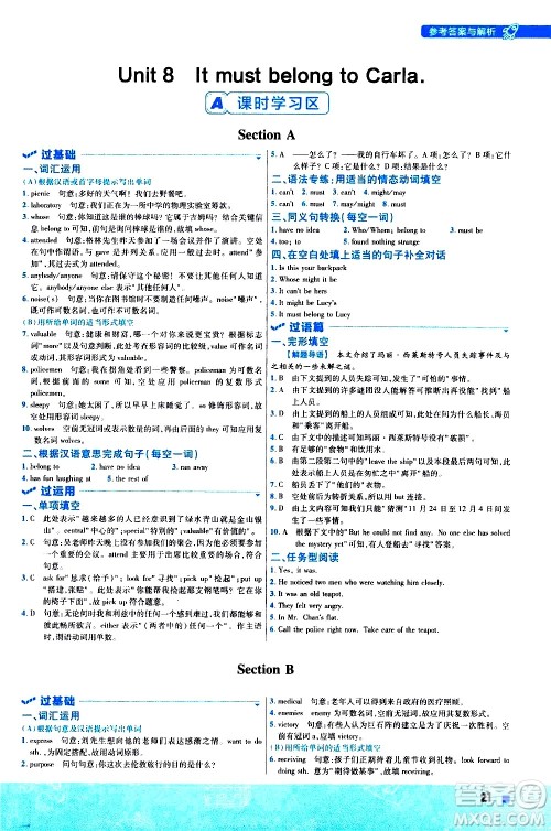 南京师范大学出版社2021版一遍过初中英语九年级全一册RJ人教版答案