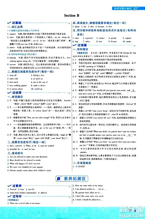 南京师范大学出版社2021版一遍过初中英语九年级全一册RJ人教版答案