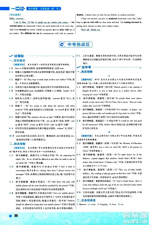 南京师范大学出版社2021版一遍过初中英语九年级全一册RJ人教版答案