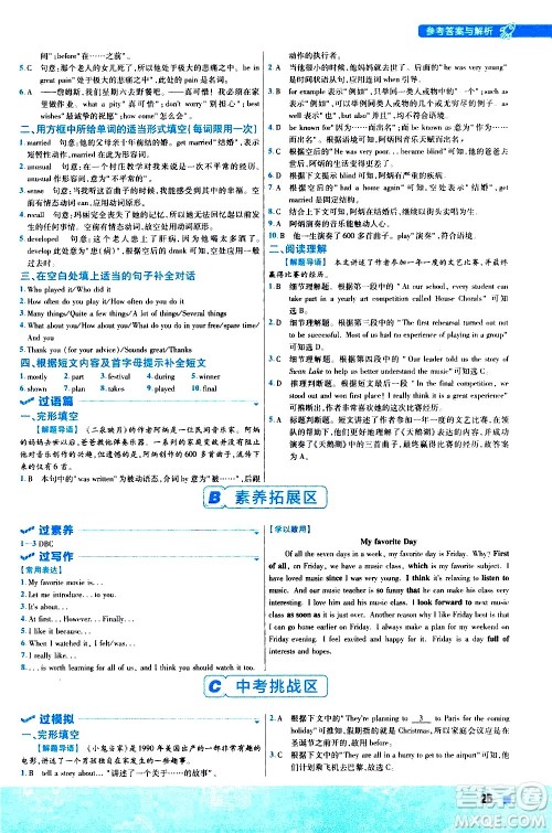 南京师范大学出版社2021版一遍过初中英语九年级全一册RJ人教版答案