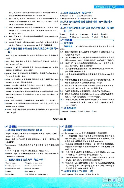 南京师范大学出版社2021版一遍过初中英语九年级全一册RJ人教版答案