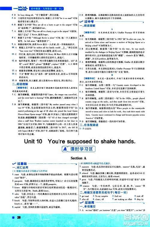 南京师范大学出版社2021版一遍过初中英语九年级全一册RJ人教版答案