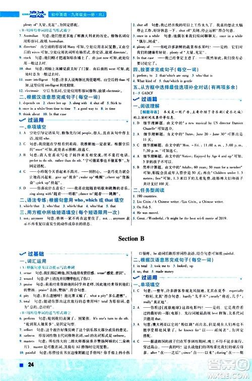 南京师范大学出版社2021版一遍过初中英语九年级全一册RJ人教版答案