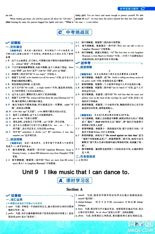 南京师范大学出版社2021版一遍过初中英语九年级全一册RJ人教版答案