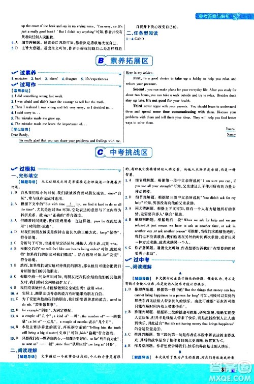 南京师范大学出版社2021版一遍过初中英语九年级全一册RJ人教版答案