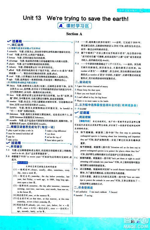 南京师范大学出版社2021版一遍过初中英语九年级全一册RJ人教版答案