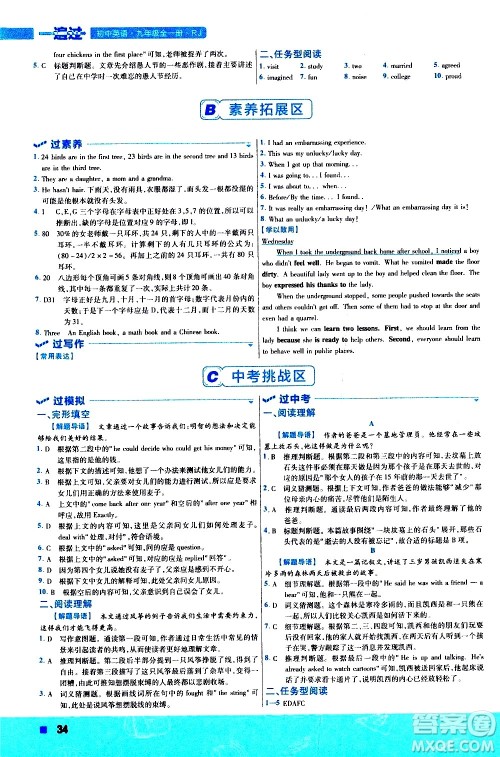 南京师范大学出版社2021版一遍过初中英语九年级全一册RJ人教版答案