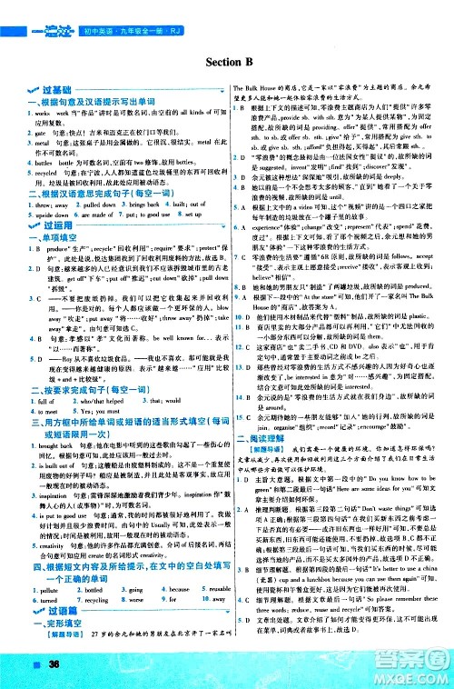 南京师范大学出版社2021版一遍过初中英语九年级全一册RJ人教版答案