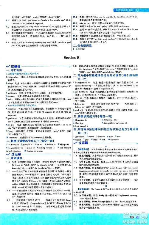 南京师范大学出版社2021版一遍过初中英语九年级全一册RJ人教版答案