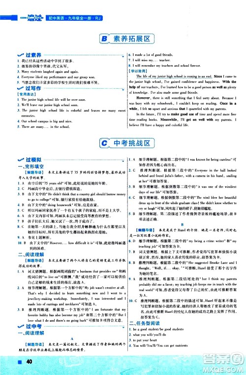 南京师范大学出版社2021版一遍过初中英语九年级全一册RJ人教版答案